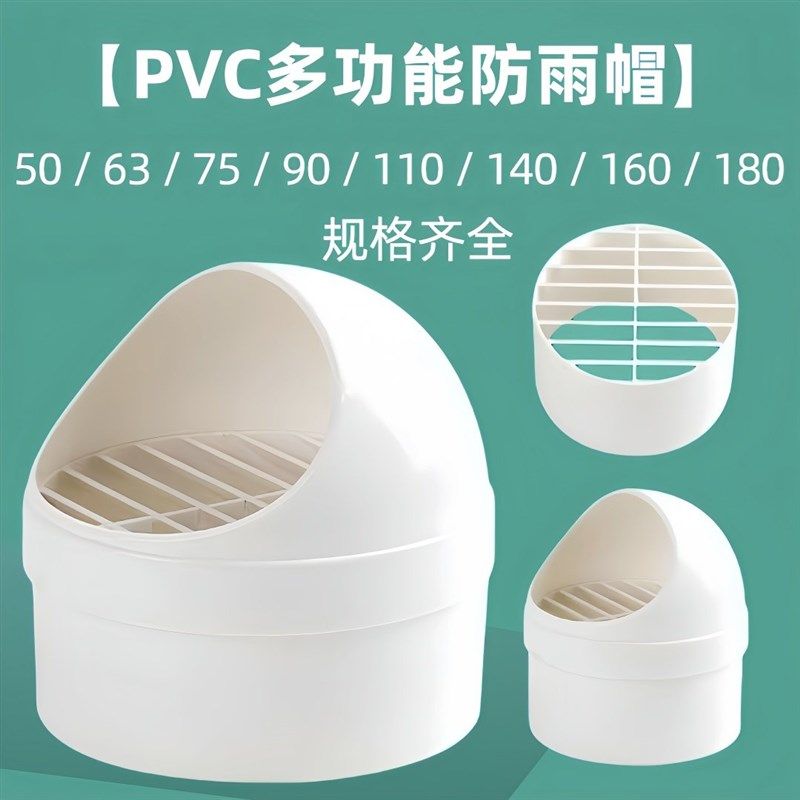 通风防雨帽50 60 75 110 180塑料ABS通风球出风口排油烟防鸟140 1,标准件/零部件/工业耗材,风帽,淘宝优惠券,粉丝福利购,淘宝优惠卷