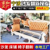 宁波旧沙发床头换皮翻新维修复塌陷海绵垫布艺套加固改造保养服务