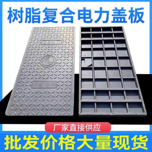 覆合树脂电力井盖电缆沟盖板高分子盖板方形弱电配电房井盖安徽