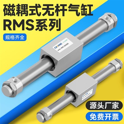 RMS磁偶式无杆气缸RMS6/10/16/20/25/32/40X100X200X300X400X500S
