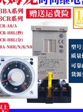 通电断电延时H3BA/H3CR-N8H/N/8/A8/N8/H8L/F8/H5CN/H7CN/H3CA/BH