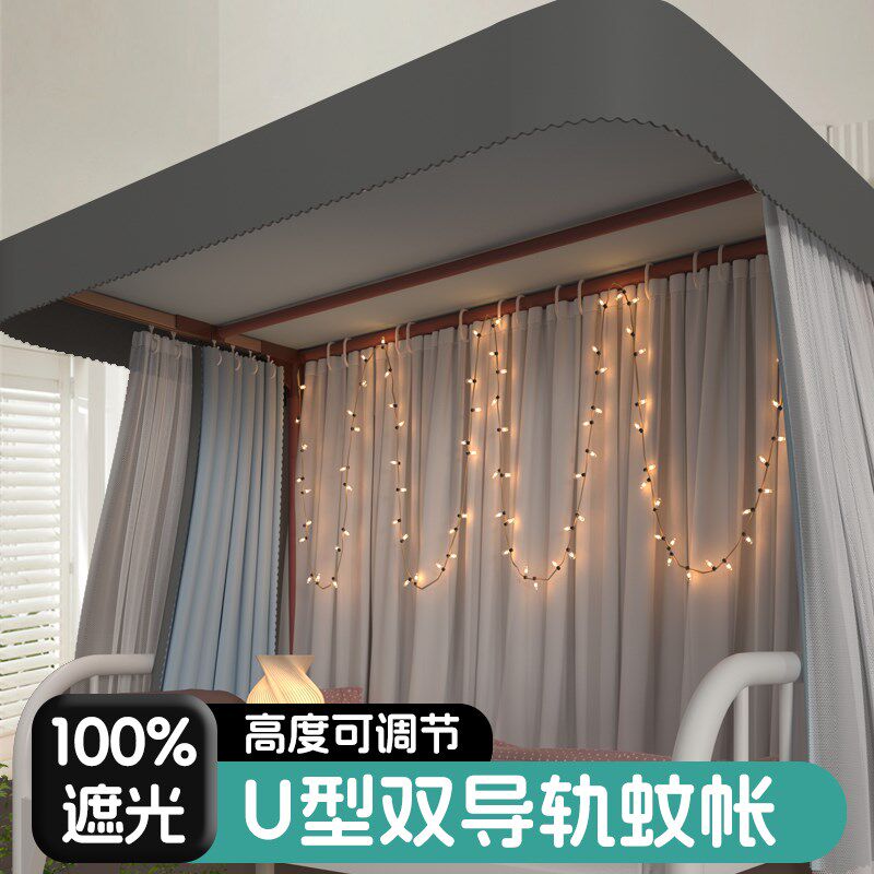 学生宿舍U型蚊帐床帘一体式双轨道滑轨上铺导轨全强遮光下铺u形
