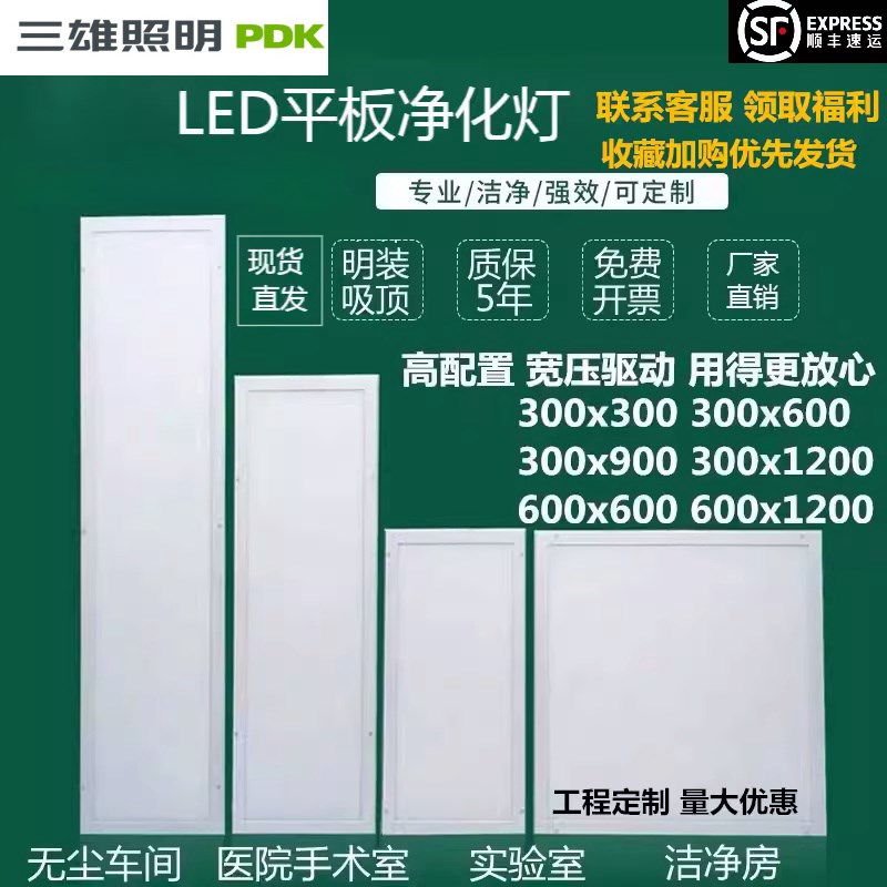 三雄30x120净化灯LED洁净平板灯吸顶灯医院手术室无尘车间洁净灯