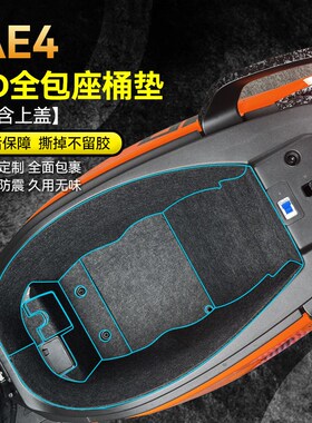 适用春风极核AE4座桶贴纸坐桶垫内衬毛毡保护贴膜电动车改装配件