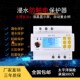 全智能浸水防触电保护器漏电保护空开断路器防起火防雷220V升级版