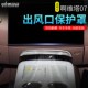 适用阿维塔07中控出风口盖改装 专用车门出风口保护防尘罩防堵配件