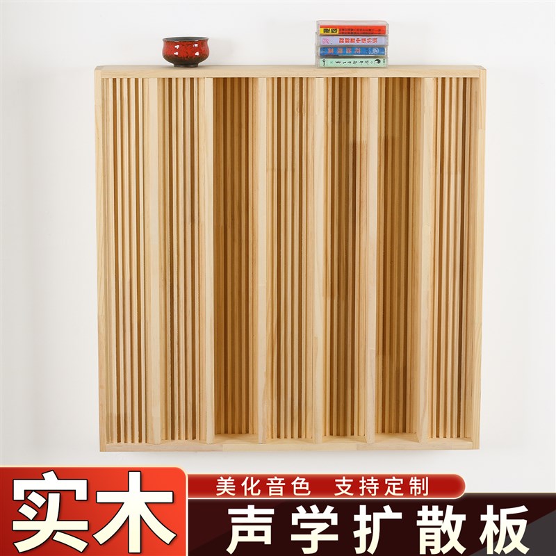 定做声学扩散板HiFi发烧友音响低频陷阱录音棚二次余数隔消吸音板