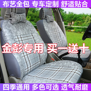 金彭t90 v8金鹏d70四轮电动汽车专用座套全包亚麻布艺坐垫套 d90