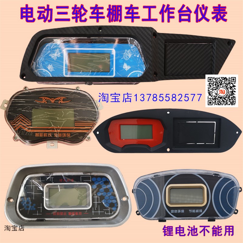 电动三轮车仪表盘48v60v72v全篷车电动四轮车液晶仪表王子仪表