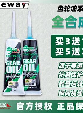 万威踏板摩托车齿轮油 全合成 80W90/85W140 巧格/UU/UY/USR/裂行