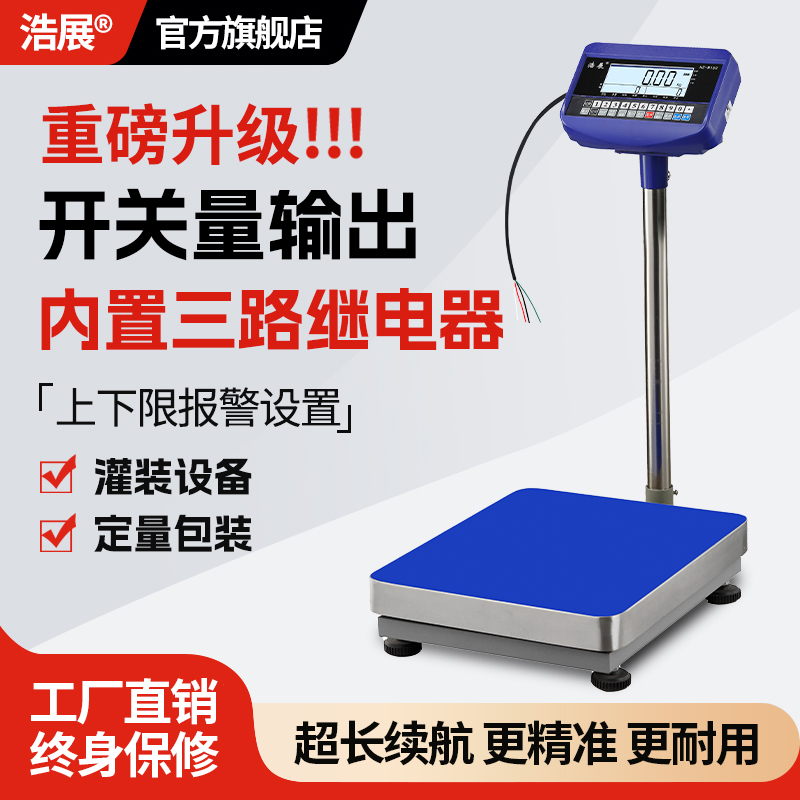 定量灌装电子秤上下限报警台称电子称带开关量输出继电器控制信号