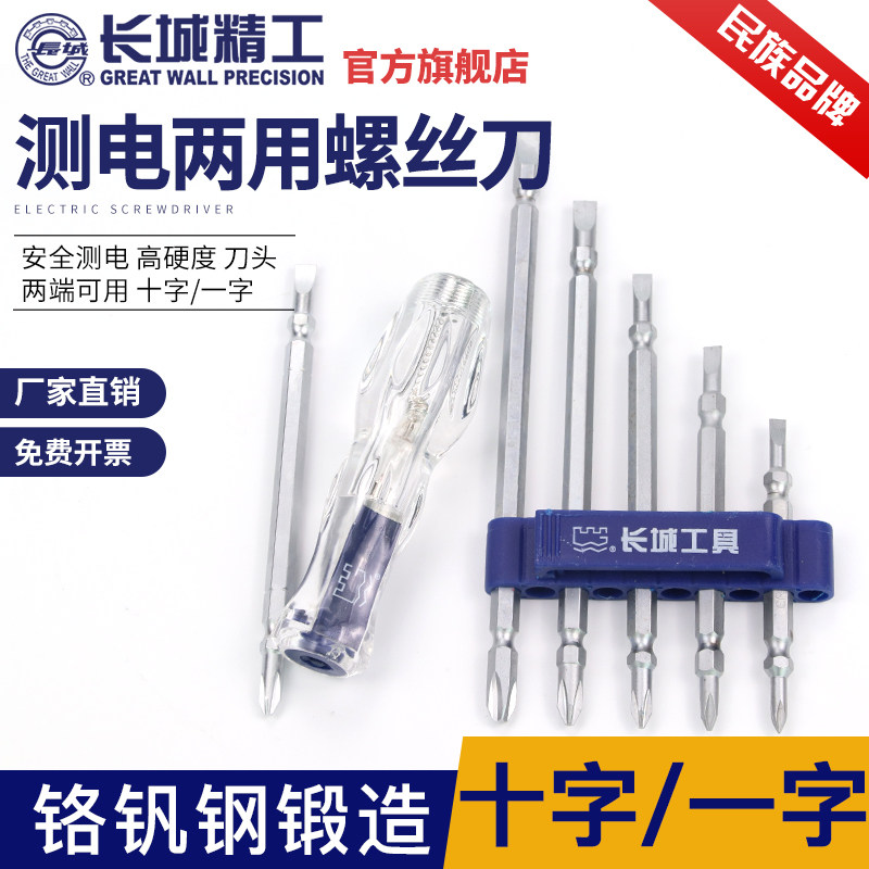 长城精工电笔组套线路检测两用换头螺丝刀测电笔套装电工工具6件,五金/工具,测电笔,淘宝优惠券,粉丝福利购,淘宝优惠卷