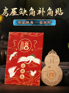 灵机生活馆房屋缺角补角牌贴葫芦西北角摆件乾卦坤字八卦牌震巽坎