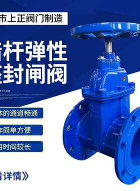 Z45X-16暗杆弹性座封软密封法兰闸阀DN50 65 80 100 150 200 300