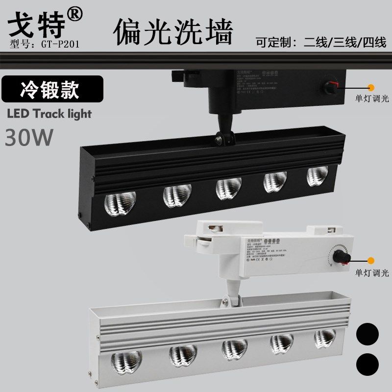 LED偏光洗墙灯打展板射灯LED轨道灯侧光射灯博物馆美术馆专业灯具