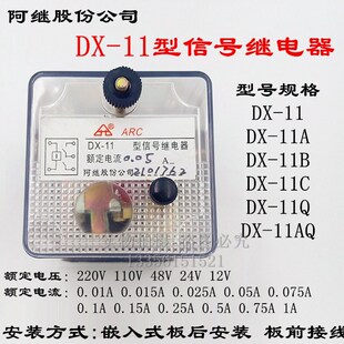 安装 阿继DX Q嵌入式 11A 电压220V110V0.5A1A0.05A 11信号继电器DX