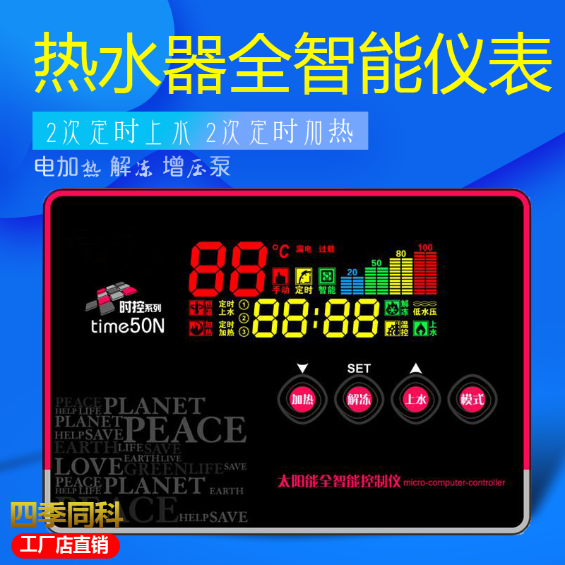 太阳能热水器控制器 自动上水仪表 智能测控仪 太阳能热水器配件