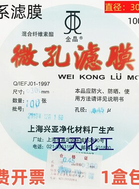 上海兴亚混合纤维素酯微孔滤膜水系300mm*0.22um 0.45um 100张/盒