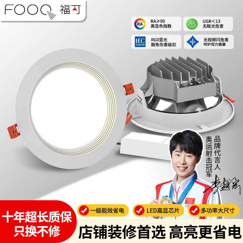 FOOC福可超亮筒灯嵌入式全铝工程商用12公分开孔大瓦数商场店铺