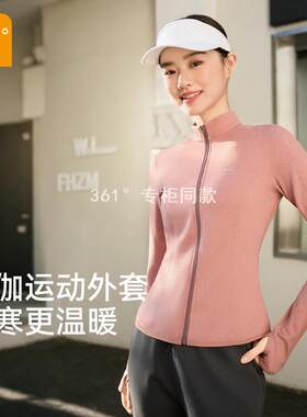 361运动上衣长袖秋季2025年健身服女跑步粉色修身抓绒瑜伽服外套