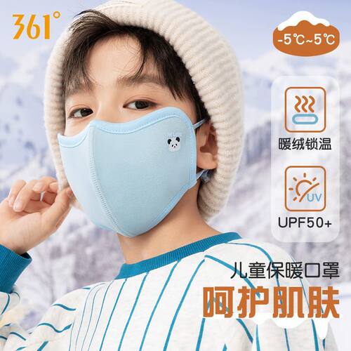 361°儿童保暖口罩防寒防尘透气男女童秋冬新款宝宝透气面罩护眼