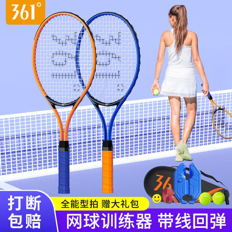 361°网球拍训练器球弹力体能网球拍