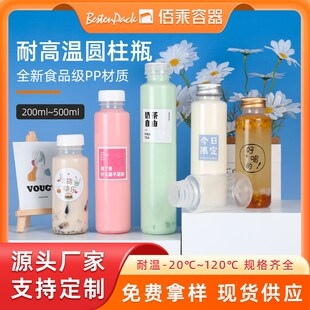 食品级PP耐高温塑料瓶泡酒瓶一次性带盖奶茶瓶凉茶瓶果汁瓶饮料瓶