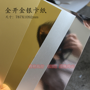 250g大张摄影背景纸 金银卡纸 镜面纸 金色卡纸 银色纸 手工纸