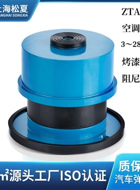 【松夏】 ZTA机械设备外机水泵离心风机落地减震垫风机弹簧减振器