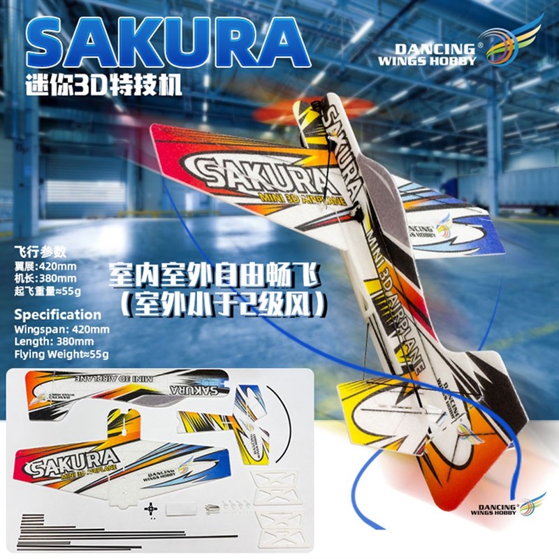 dwhobby电动3d航模四通道特技飞机遥控迷你固定翼EPP室内迷你特技