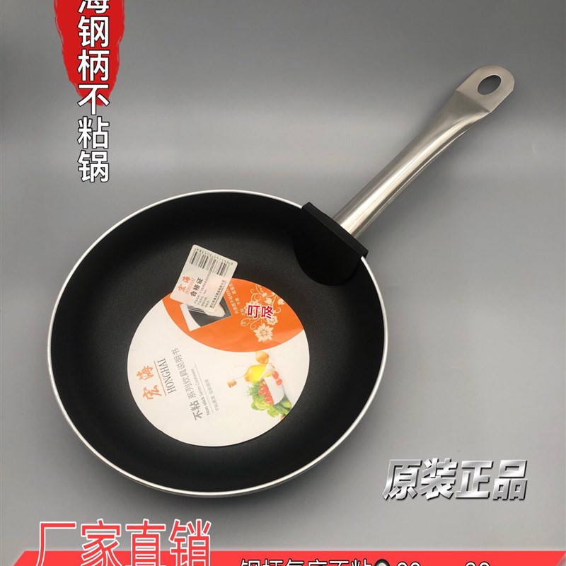 宏海加厚无烟不粘锅煎锅平底锅浅炒锅复底牛排煎锅煎蛋锅。