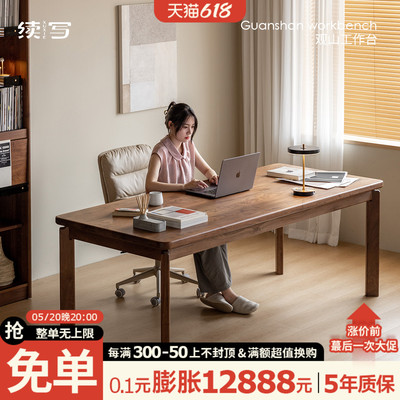 续写家具北美黑胡桃木客厅大长书桌全实木大板餐桌书房办公工作台