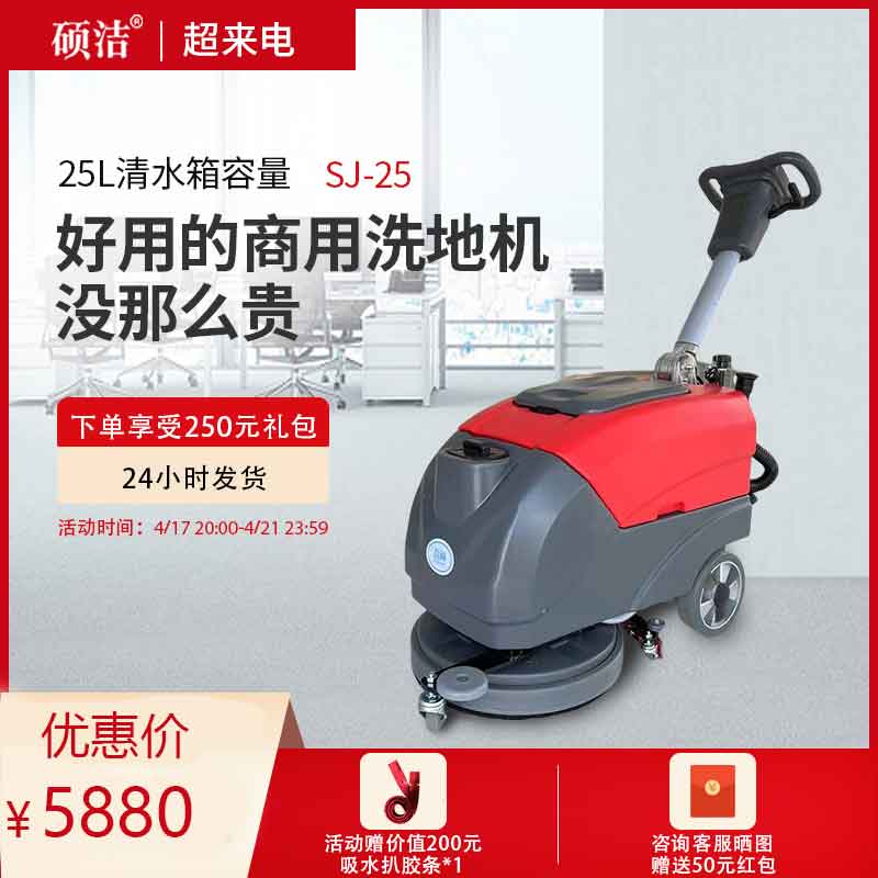 硕洁折叠手推式洗地机  工业车间拖地机商场超市小型商用洗地机