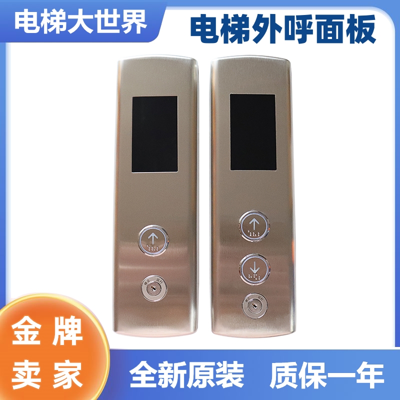 电梯通用外呼面板 整套 呼梯外招召唤盒  液晶显示器板电梯配件