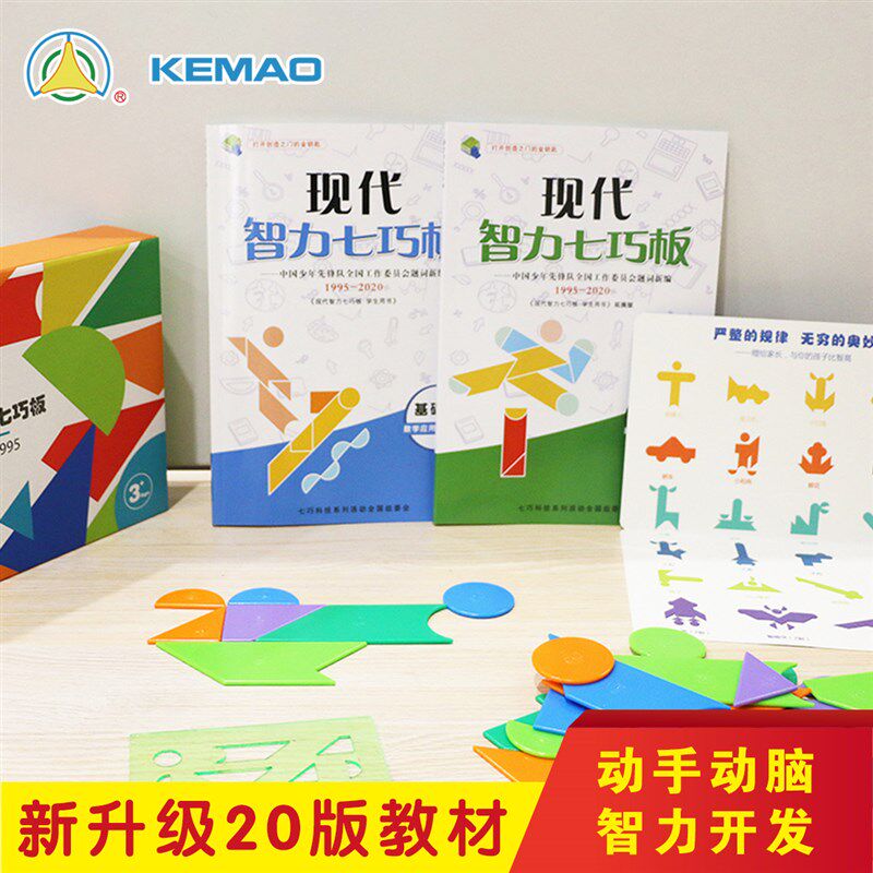 科茂现代智力七巧板圆形拼板/20版套装/学生比赛儿童拼图益智玩具