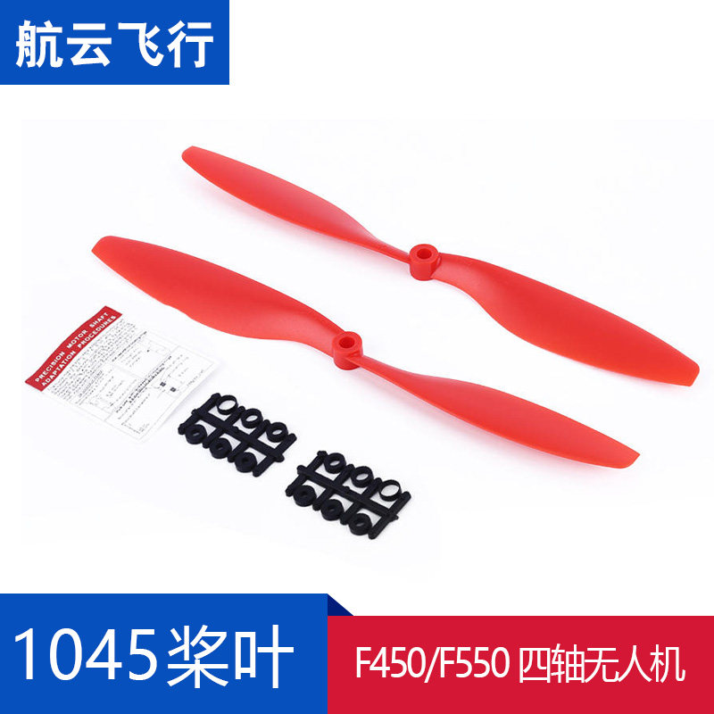 1045螺旋桨配件F450/F550机翼四旋翼多旋翼10寸桨正反桨四轴桨叶