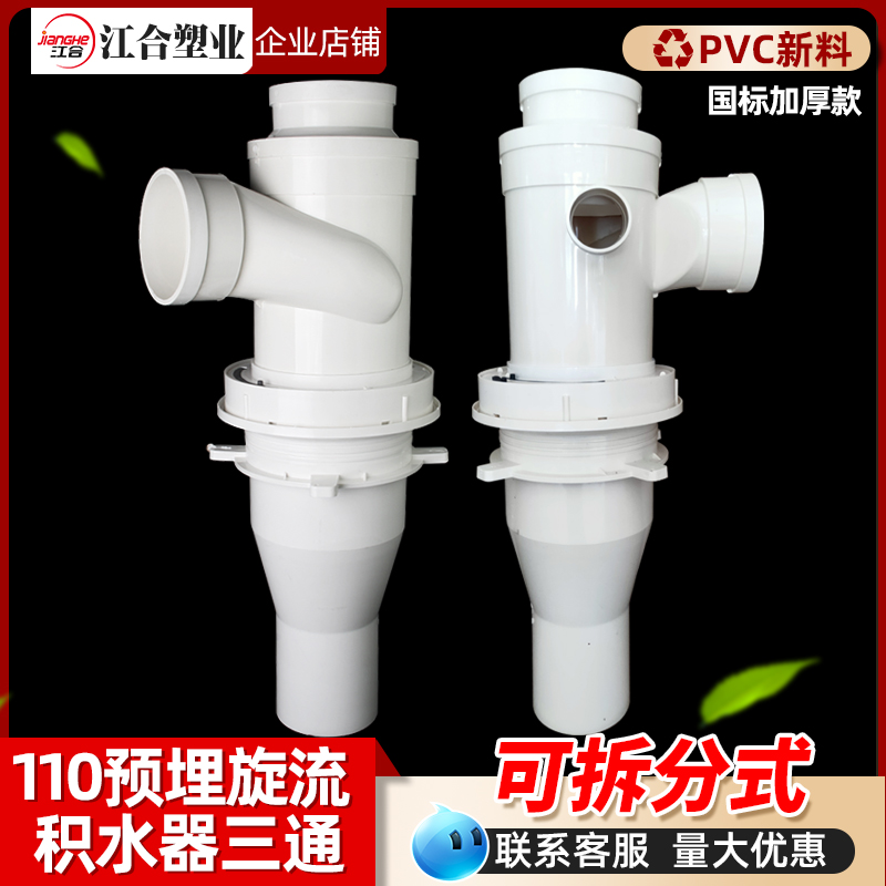 pvc排水管件可预埋带160积水处B理器 110旋流三通 内螺旋消音三通