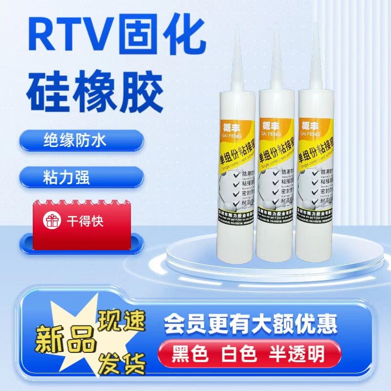概丰牌708硅橡胶 密封胶耐高温300ML大支装(白色/黑色)