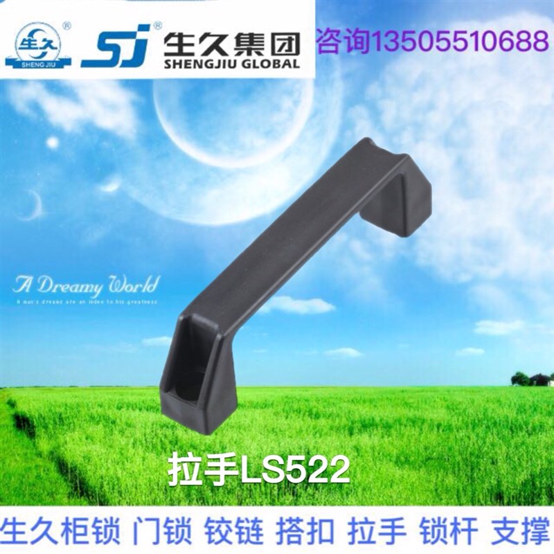生久柜锁 塑料工具箱把手可转动拉手 活动工业拉手LS522-1 2 3