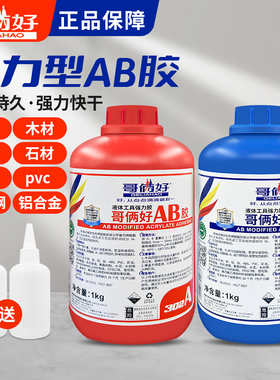 哥俩好ab胶302大瓶桶装2公斤粘金属陶瓷不锈钢玻璃铁木头塑料大理