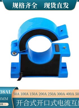 电流互感器OPCT38AL 50A 100A 200A 500A开合式开口式电流互感器