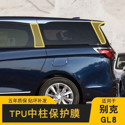 20-22款别克GL8贴膜BC中柱tpu透明隐形车衣改装品漆面专用保护膜