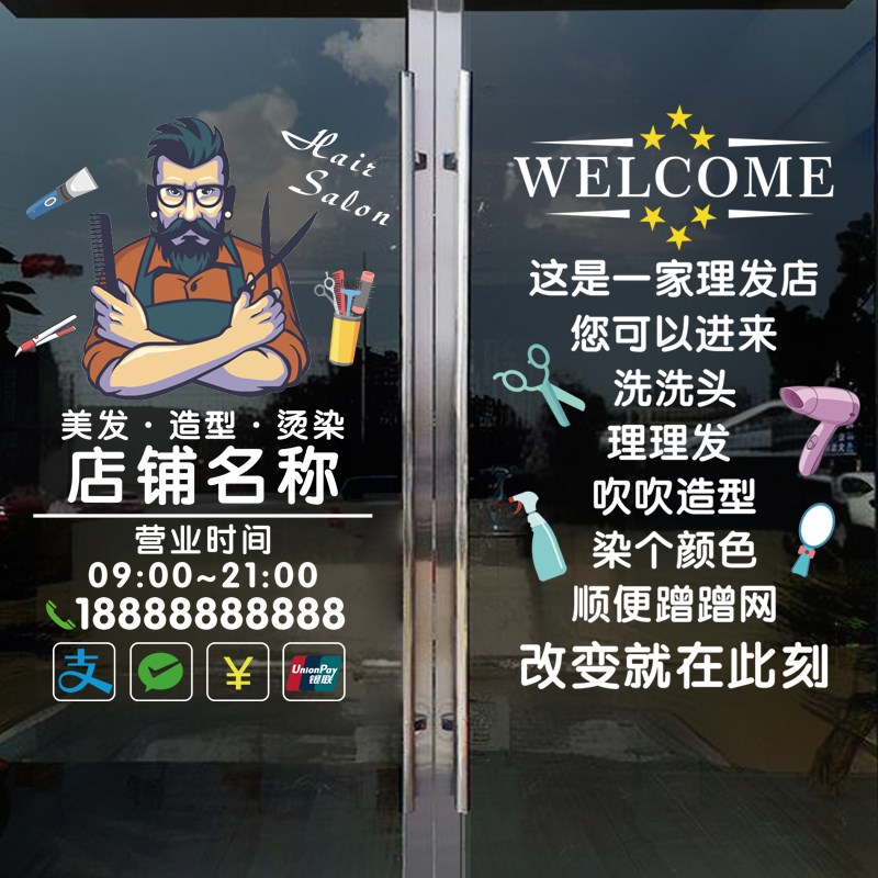 创意理发店玻璃门贴纸发廊美发店铺定制项目橱窗装饰布置广告贴画