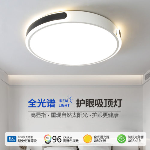 全光谱护眼LED客厅吸顶灯2024新款主卧室灯房间阳台创意圆形灯具