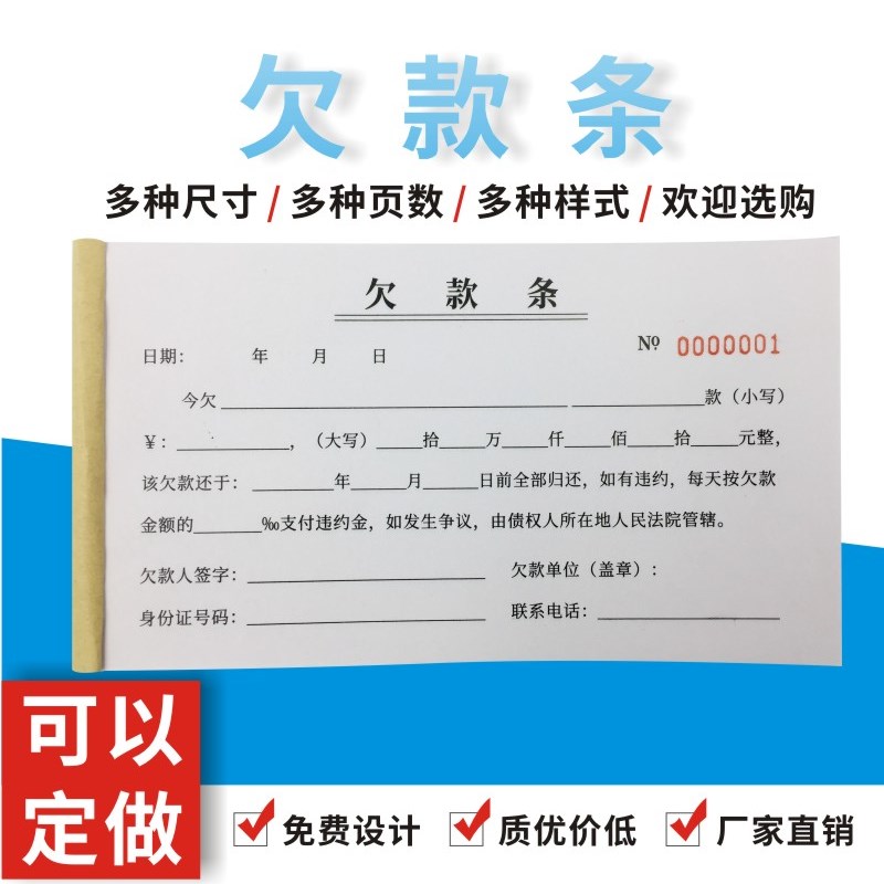欠款条单多多欠条本欠款单借条个人正规通用法律专业民间借贷货款