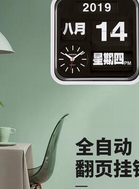Fartech自动万年历挂钟简约时尚翻页时钟表家用挂墙钟翻页钟