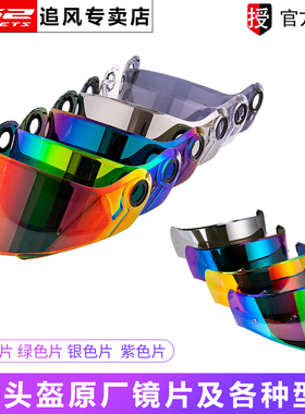 ls2头盔原厂镜片FF900/327/370/436/800电镀红色绿色反光银片配件