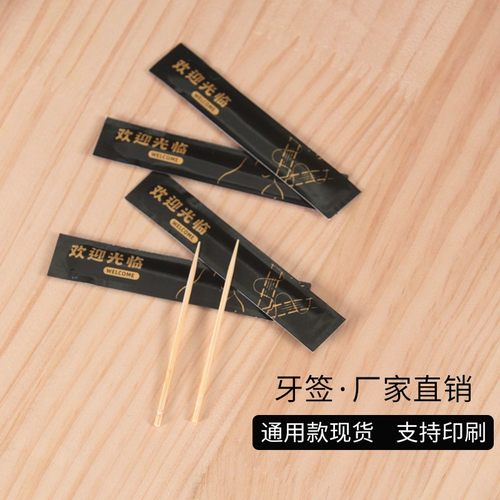 新款加厚独立包装牙签小包装纸包装打包牙签酒店餐厅会所牙签定制