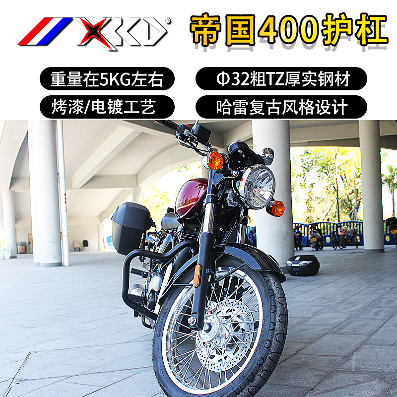 摩界摩托车帝国400改装保险杠BJ400-8防摔杠加强前护杠改装配件