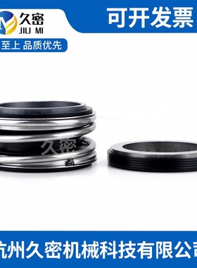 【久密】机械密封109-35/25/30/45/50/20/55/60MB1/MG1机械密封件
